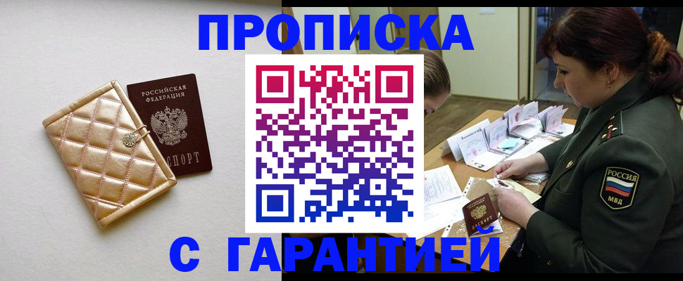 прописка в квартире в Егорьевске